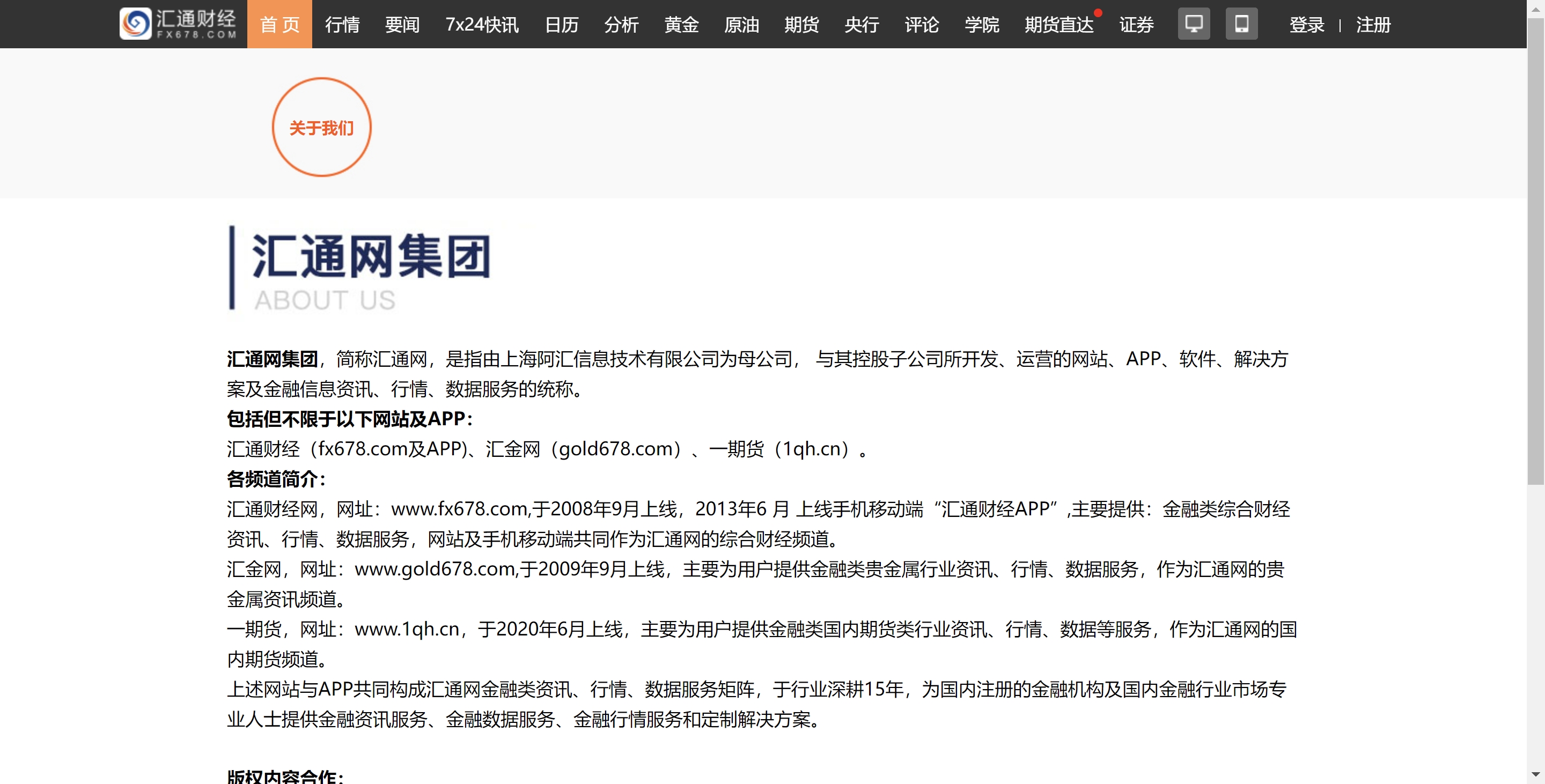 汇通财经怎么样？经营状况、企业评分、所在行业梯队及潜在风险分析